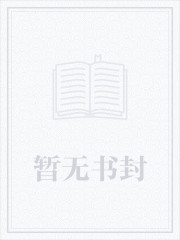 他奔我而来